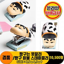 [HnD]짱구는 못말려/짱구 이불 스테이플러