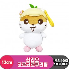 [3RD]13cm 산리오 코로코로쿠리링<10>