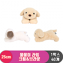 [GO]25cm 뭉뭉이라잉 크림&브라운<40>