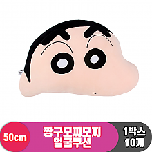 [NT]50cm 짱구 모찌모찌 얼굴쿠션 <6>