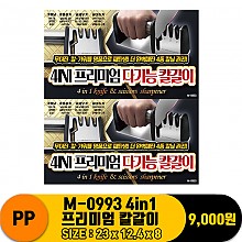 [PO]PP M-0993 4in1프리미엄 다기능 칼갈이