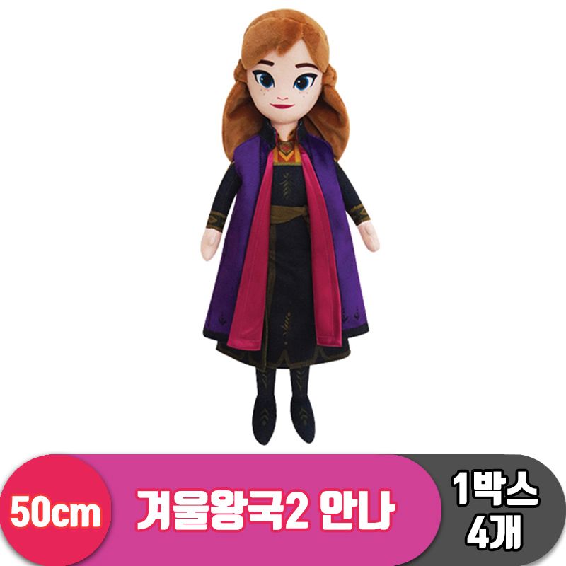 [CNH]50cm 겨울왕국2 안나<4>☆
