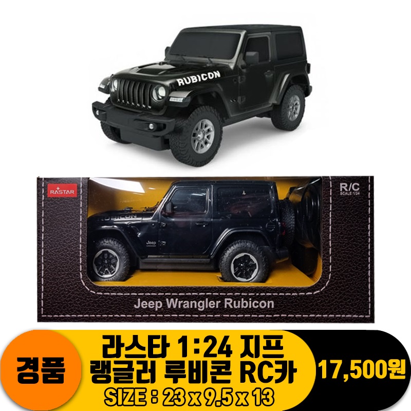 [SY]라스타 1:24 지프 랭글러 루비콘 RC카