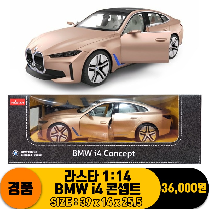 [SY]라스타 1:14 BMW i4 콘셉트