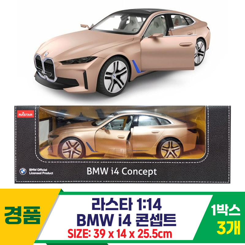 [SY]라스타 1:14 BMW i4 콘셉트