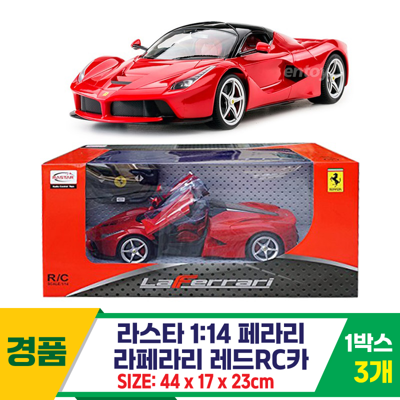 [SY]라스타 1:14 페라리 라페라리 레드RC카