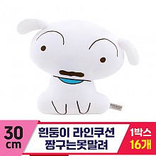 [NT]30cm 흰둥이라인쿠션<16>