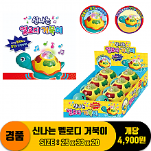[GF]신나는 멜로디 거북이<72>