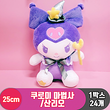 [HK]25cm 산리오 쿠로미 마법사<24>