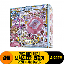 [CNH]카드캡터체리 보석스티커