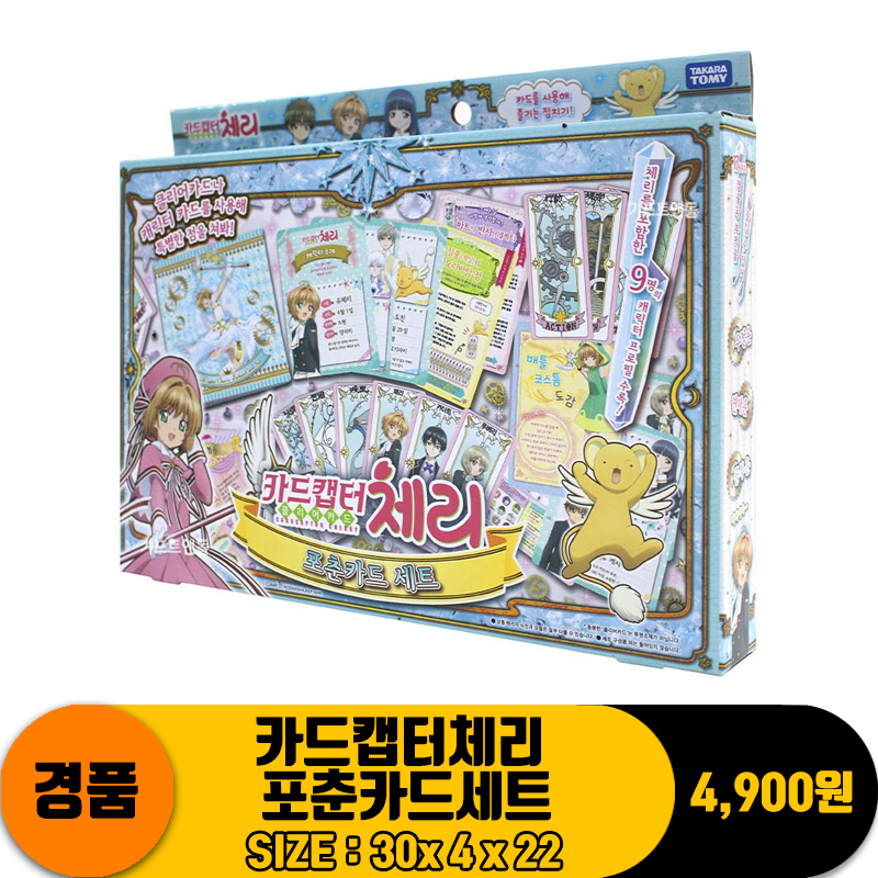 [CNH]카드캡터체리 포춘카드세트