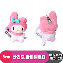 [HK]8cm 산리오 마이멜로디 기본형<10>