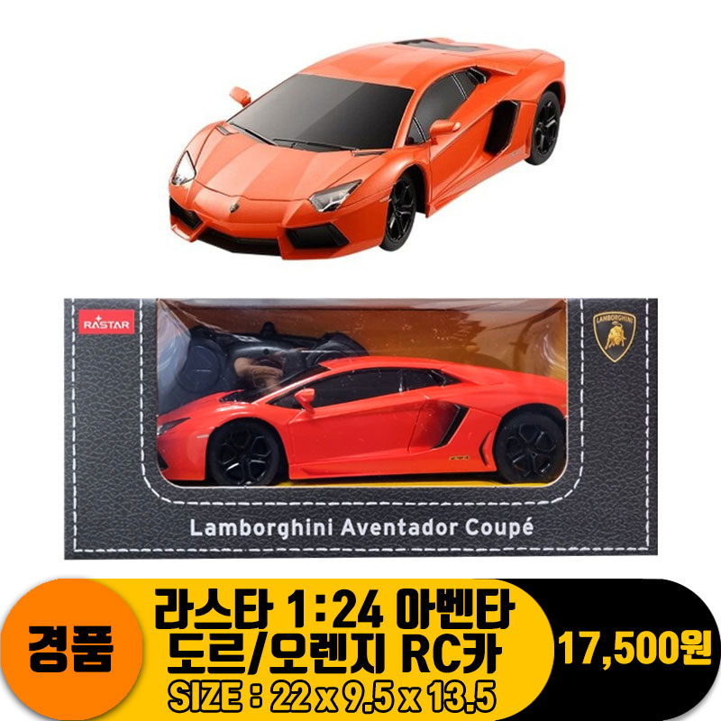 [SY]라스타 1:24 아벤타도르/오렌지 RC카<4