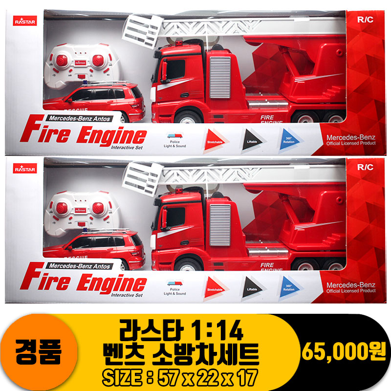 [SY]라스타 1:14 벤츠 소방차세트<3>