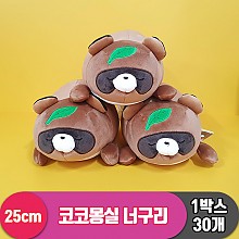 [3RD]25cm 코코몽실 너구리