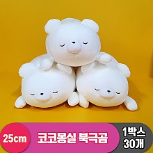 [3RD]25cm 코코몽실 북극곰