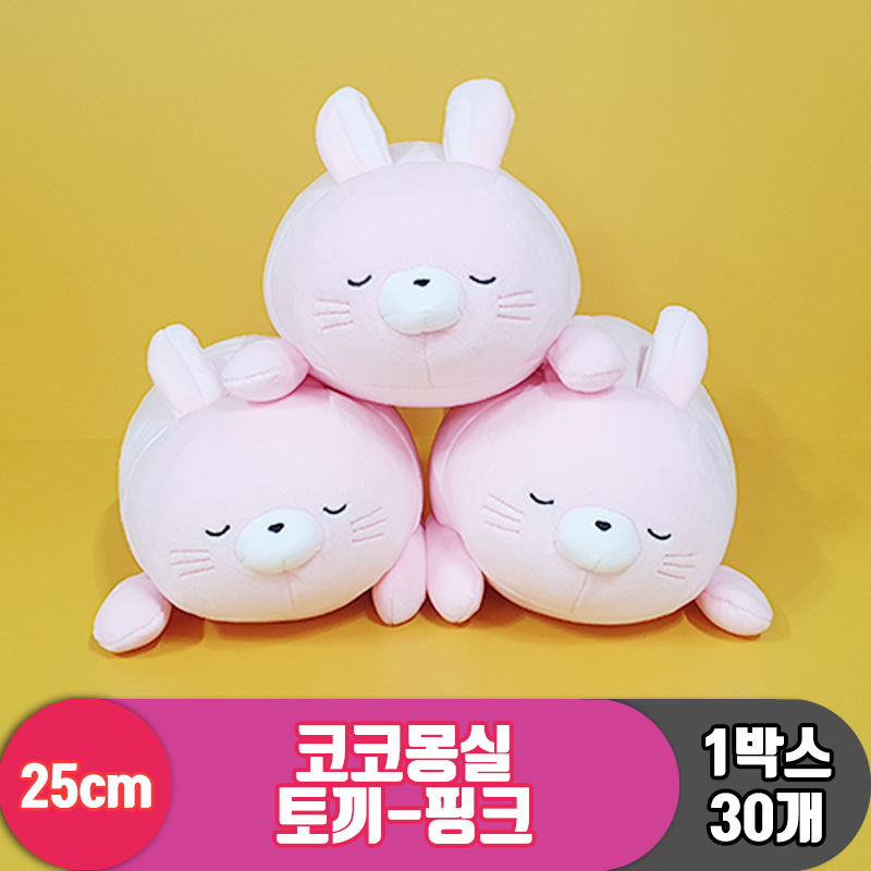 [3RD]25cm 코코몽실 토끼-핑크<30>