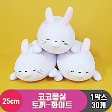 [3RD]25cm 코코몽실 토끼-화이트