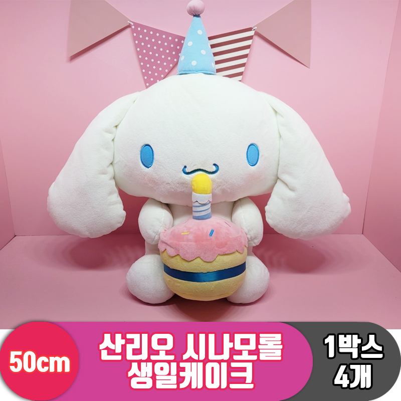 [HK]50cm 산리오 시나모롤 생일케이크