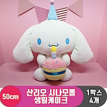 [HK]50cm 산리오 시나모롤 생일케이크<4>