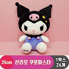 [HK]25cm 산리오 쿠로미스타<24>