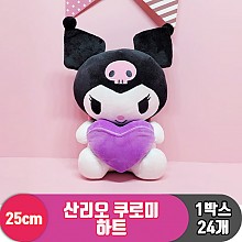 [HK]25cm 산리오 쿠로미 하트