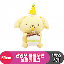 [HK]50cm 산리오 폼폼푸린 생일케이크