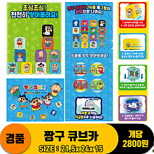 [GF]짱구 큐브카<16>