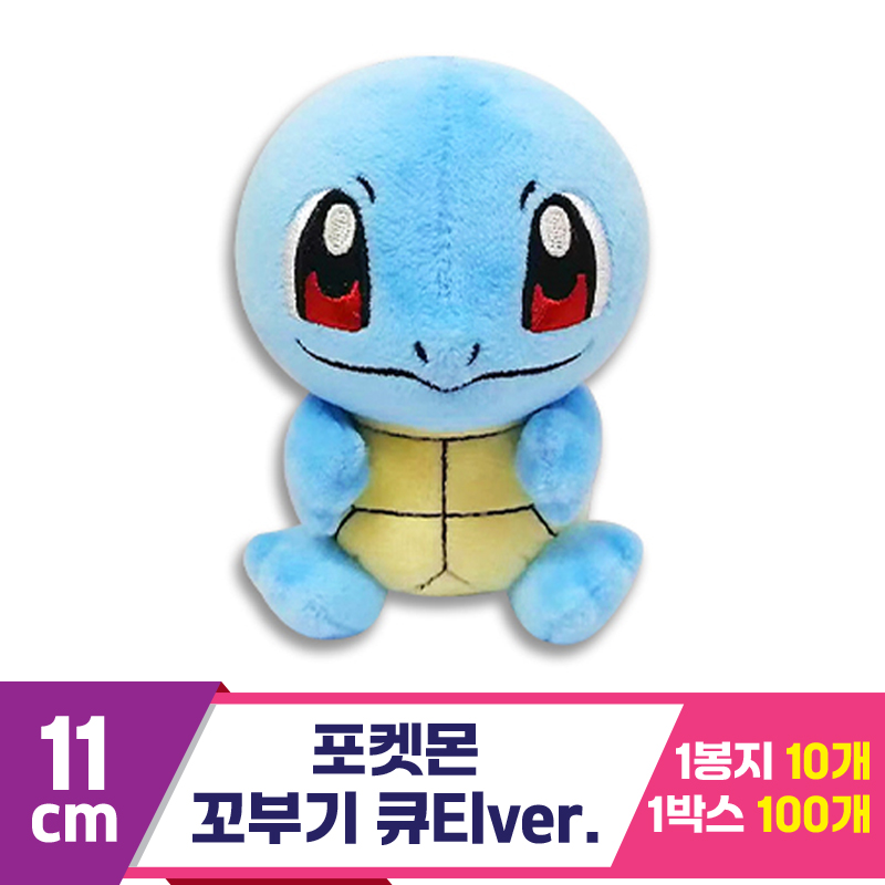 [3RD]11cm 포켓몬 꼬부기 큐티ver.<10>