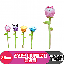 [HK]35cm 산리오 마이멜로디 플라워<10>