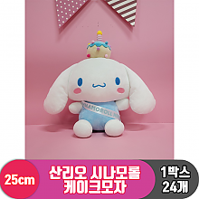 [HK]25cm 산리오 시나모롤 케이크모자<24>