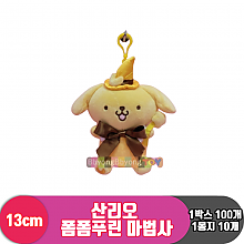 [HK]13cm 산리오 폼폼푸린 마법사<10>