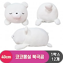 [3RD]40cm 코코몽실 북극곰<12>