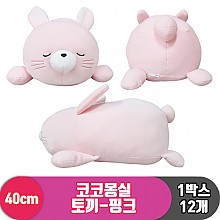 [3RD]40cm 코코몽실 토끼-핑크<12>