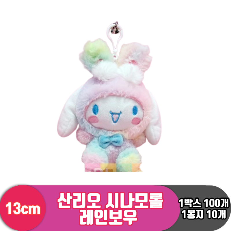 [HK]13cm 산리오 시나모롤 레인보우<10>