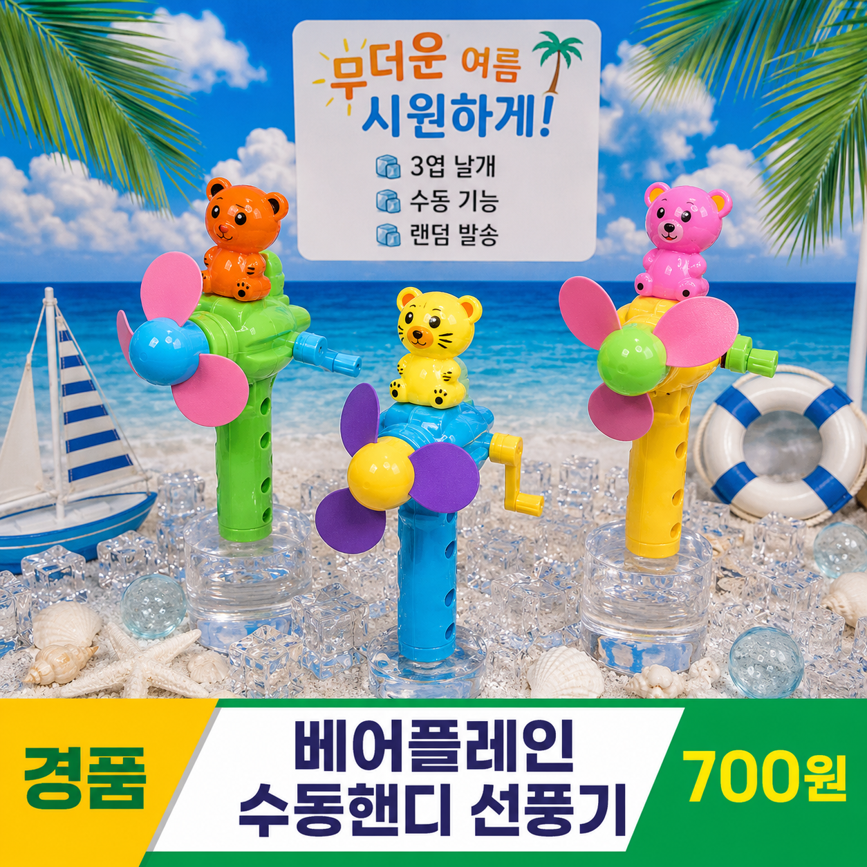 베어플레인 수동 핸디 선풍기 3종<12>