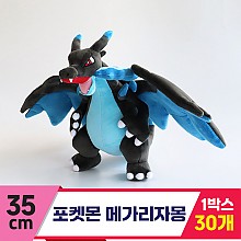 [3RD]35cm 포켓몬 메가리자몽<20>
