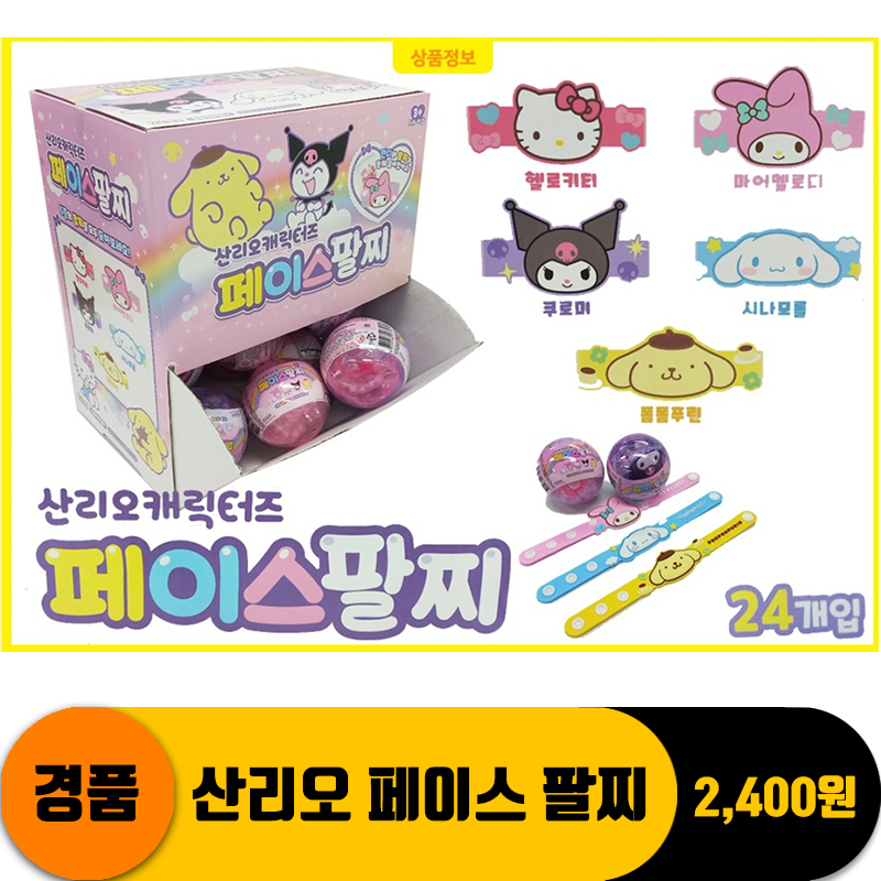 [AP]산리오 페이스 팔찌<24>