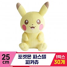 [3RD]25cm 포켓몬 파스텔/피카츄<30>