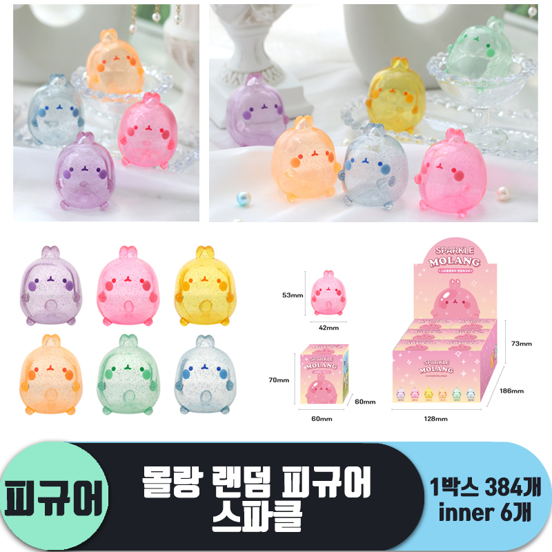 [IC]몰랑 랜덤 피규어 스파클<384>