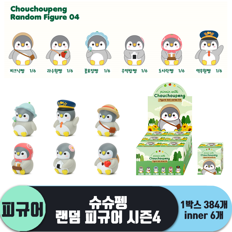 [IC]슈슈펭 랜덤 피규어 시즌4 <6>