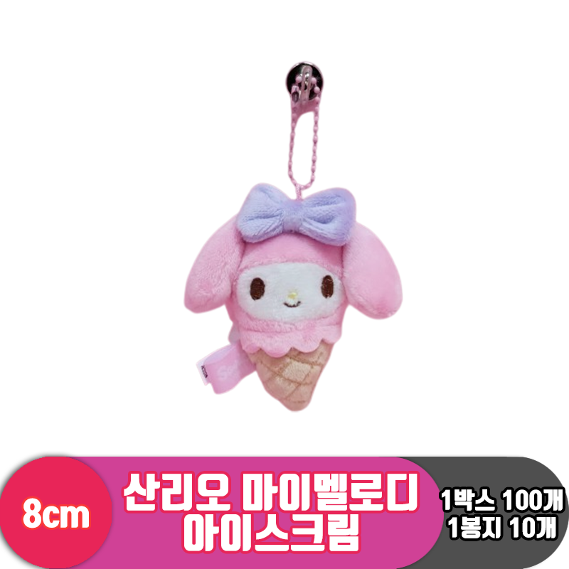 [HK]8cm 산리오 마이멜로디 아이스크림<10>