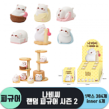 [IC]나비씨 랜덤 피규어 시즌2<6>