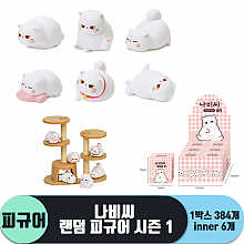 [IC]나비씨 랜덤 피규어 시즌1<6>