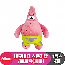 [RC]65cm 패트릭(뚱이)<2>
