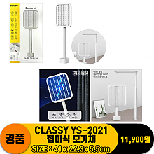 [DW] CLASSY YS-2021 접이식모기채