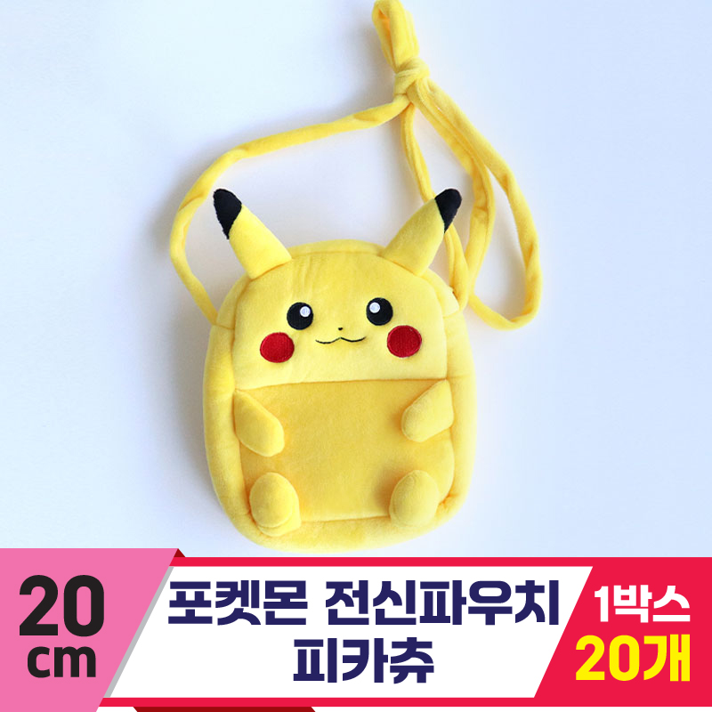 [3RD]20cm포켓몬 전신파우치/피카츄<20>