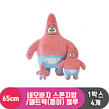 [RC]65cm 패트릭(뚱이) 블루<2>