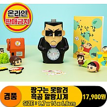 [HD]짱구 흑곰 알람시계<24>