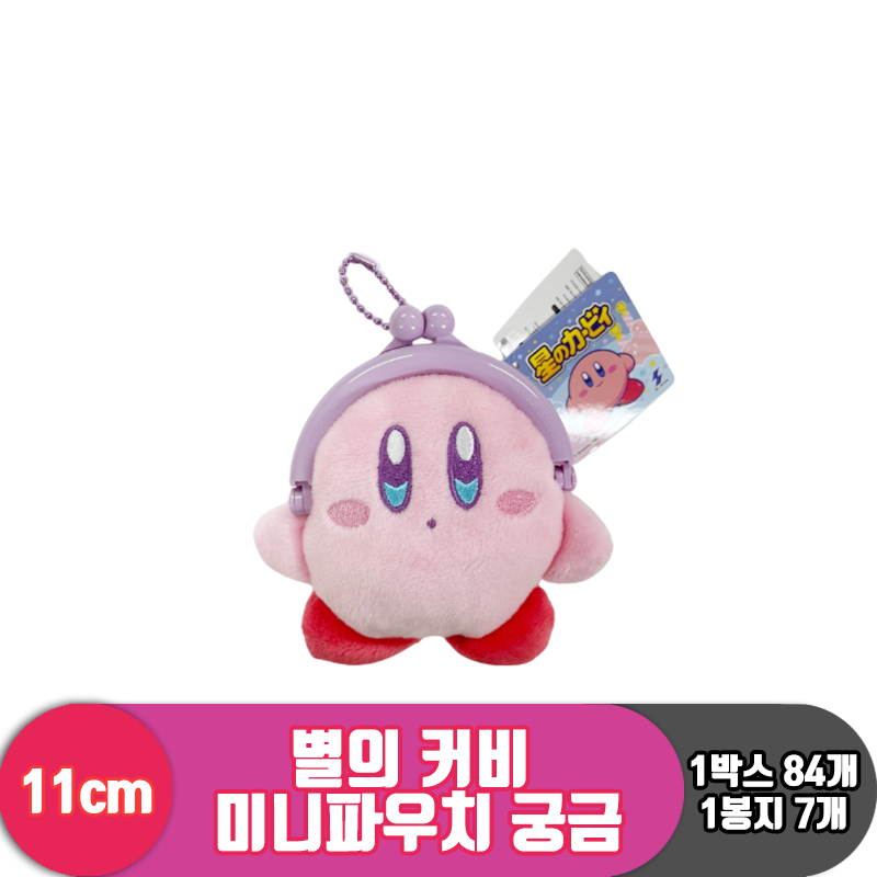 [SP]10cm 별의 커비 미니파우치 궁금<10>